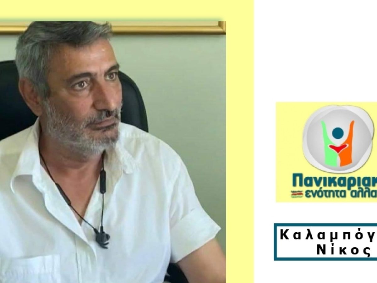 Τοποθέτηση του Νίκου Καλαμπόγια για τον δημοτικό φωτισμό