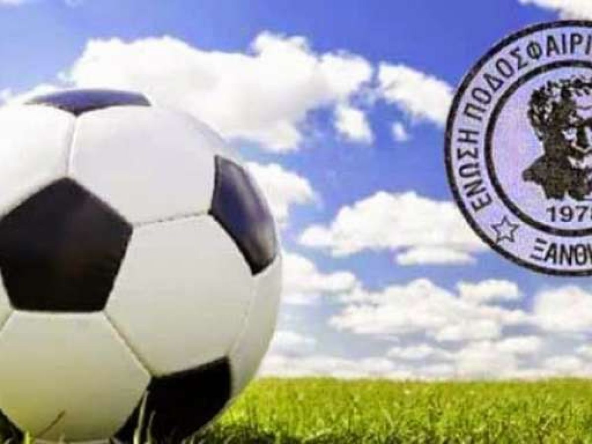 Τότε θα γίνουν τα δύο εξ’ αναβολής παιχνίδια της Α’ ΕΠΣ Ξάνθης!