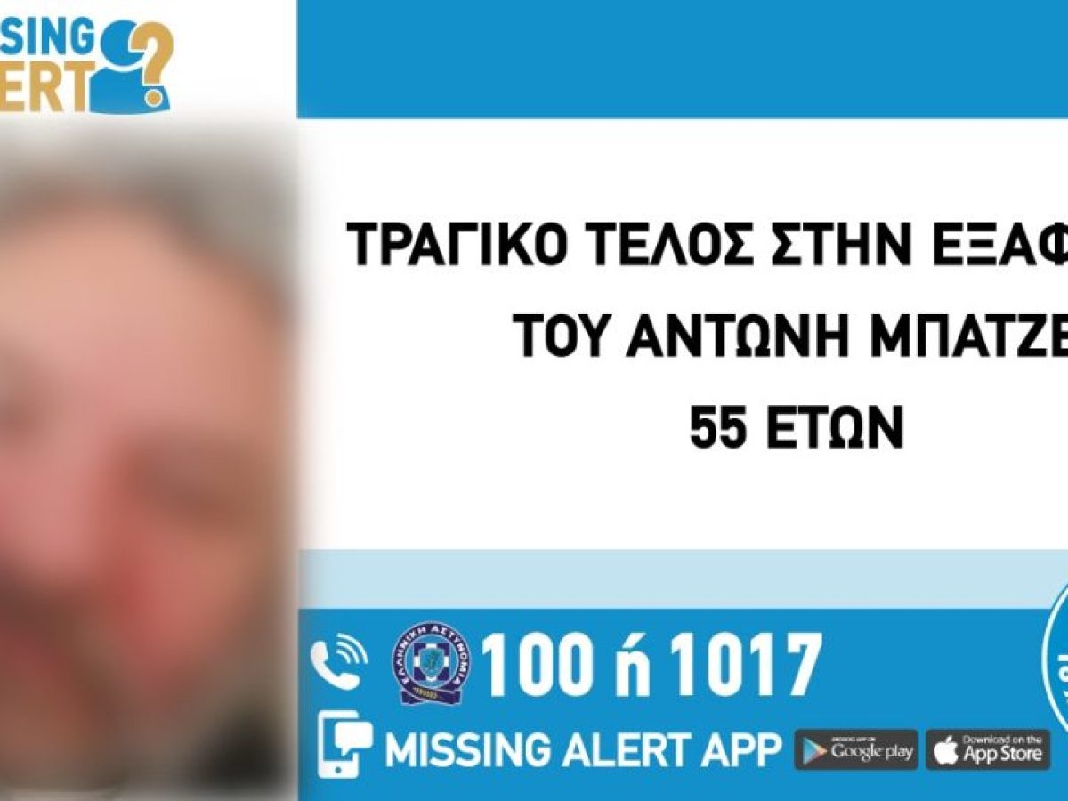 Τραγωδία στο Μαρούσι από τον εξαφανισμένο 55χρονο από το Ηράκλειο Αττικής