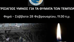 trietes-mnimosino-ke-sigkentrosi-sti