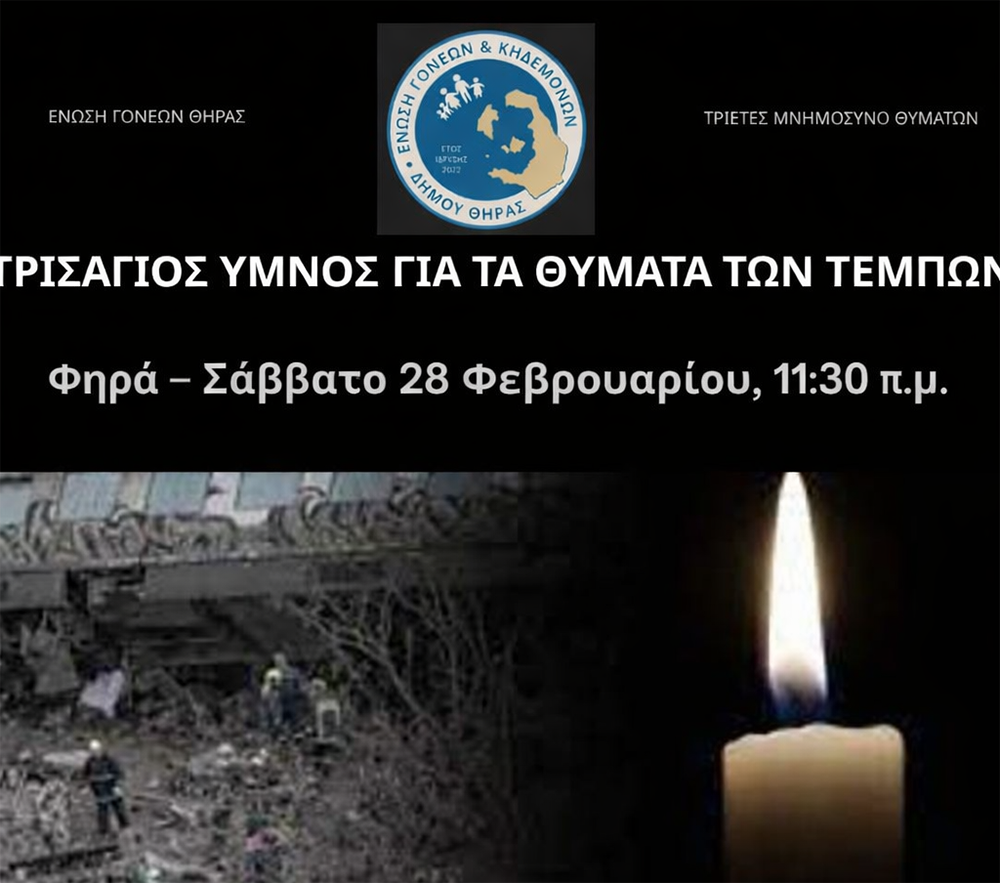 trietes-mnimosino-ke-sigkentrosi-sti