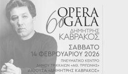 trikala-tin-tetarti-ta-dorean