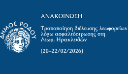 tropopiisi-dielefsis-leoforion-logo-asfaltostrosis
