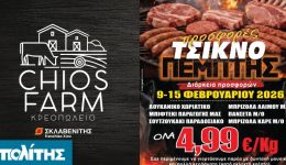 tsiknopempti-2026-sto-Chios-Farm