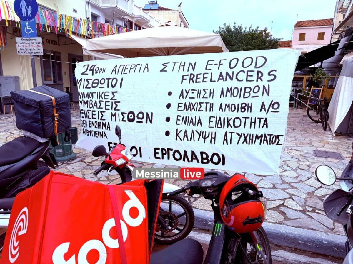 Τσικνοπέμπτη χωρίς delivery: Συμμετείχαν στην 24ωρη απεργία οι Διανομείς Ταχυμεταφορείς-Ντελιβεράδες Μεσσηνίας
