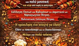 tsiknopempti-stin-petra
