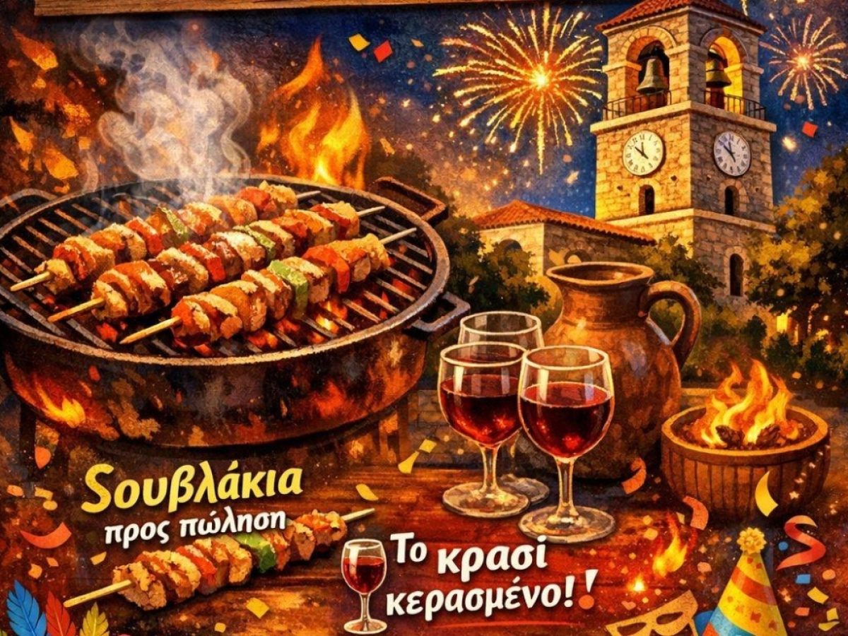 Τσικνοπέμπτη στο Περιστέρι: Φωτιές, σουβλάκια και γλέντι στον χώρο του καμπαναριού
