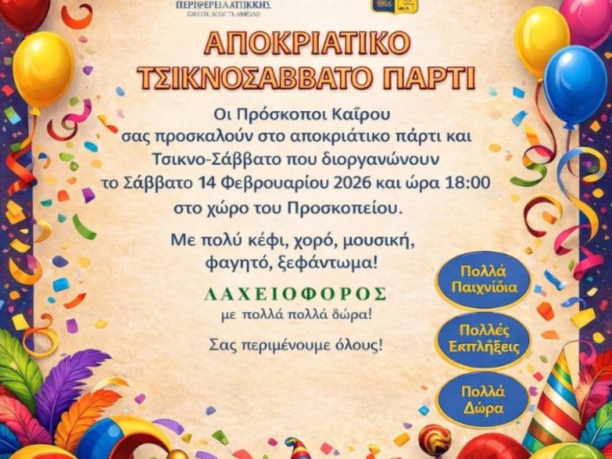 Τσικνοσάββατο με τους Προσκόπους του Καΐρου