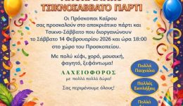 tsiknosavvato-me-tous-proskopous-tou