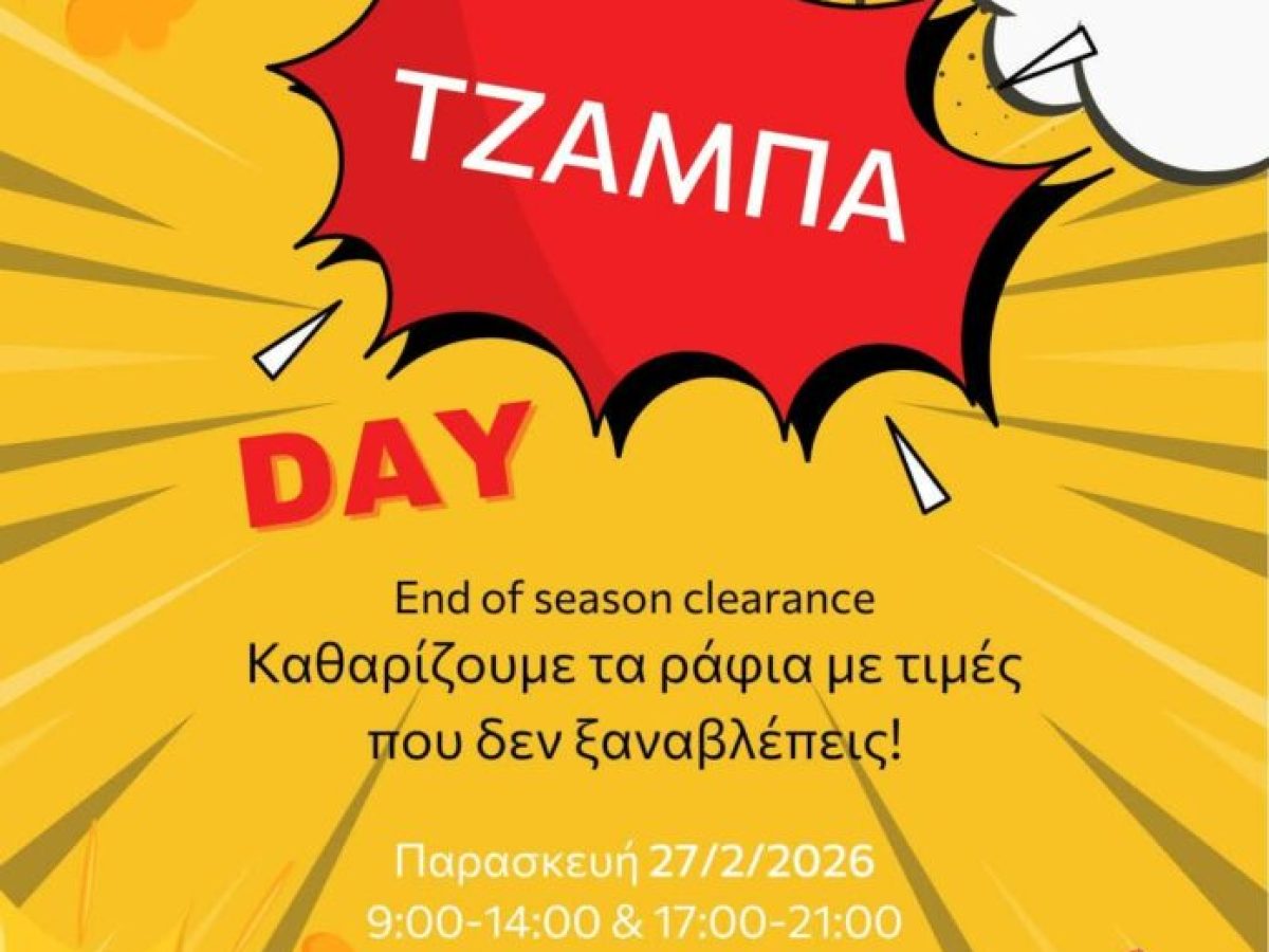 &Tau;&Zeta;&Alpha;&Mu;&Pi;&Alpha; Day: &Mu;&epsilon;&gamma;ά&lambda;&epsilon;&sigmaf; &pi;&rho;&omicron;&sigma;&phi;&omicron;&rho;έ&sigmaf; &alpha;&pi;ό &tau;&omicron;&nu; &Epsilon;&mu;&pi;&omicron;&rho;&iota;&kappa;ό &Sigma;ύ&lambda;&lambda;&omicron;&gamma;&omicron; &Kappa;&omicron;&rho;ί&nu;&theta;&omicron;&upsilon; &tau;&eta;&nu; &Pi;&alpha;&rho;&alpha;&sigma;&kappa;&epsilon;&upsilon;ή