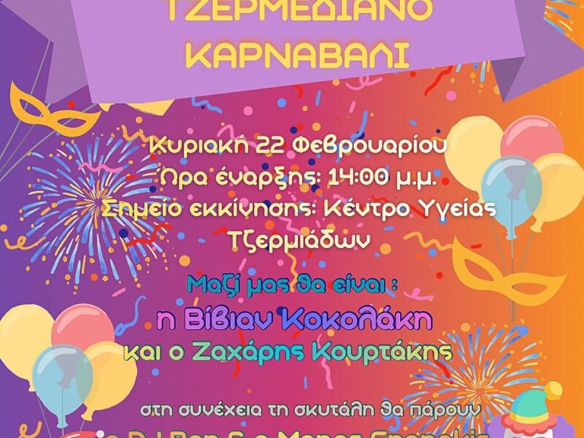 Τζερμεδιανό καρναβάλι 2026