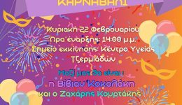 tzermediano-karnavali-2026