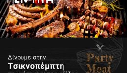 valte-ke-fetos-tin-tsiknopempti