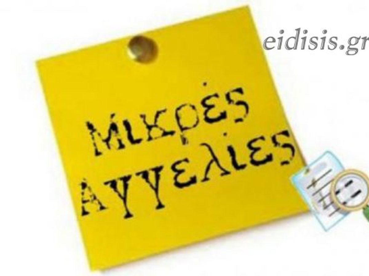 Βιομηχανία Τροφίμων με έδρα το Κιλκίς επιθυμεί να προσλάβει υπαλλήλους για συσκευασία, συντήρηση και Control Room