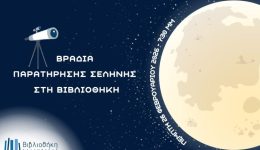vivliothiki-kalampakas-vradia-paratirisis-selinis