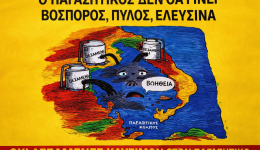 volos-Αntidrasis-gia-ti-thalassia