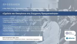 voula-scholio-ke-ikogenia-sti