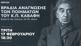 vradia-anagnosis-ton-piimaton-tou