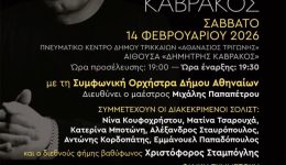 vradia-operas-sta-trikala-me-2