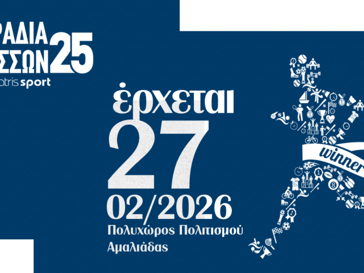 «Βραδιά των Άσσων» – Η Ηλεία τιμά ξανά τους κορυφαίους της