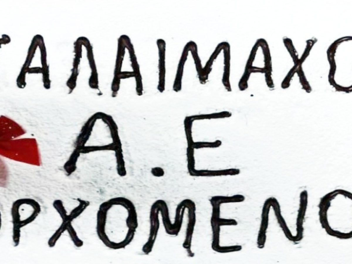 Βραδιά Αφιερωμένη στην Ιστορία της Αθλητικής Ένωσης Ορχομενού. Κοπή Βασιλόπιτας 2026  