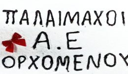vradia-Αfieromeni-stin-istoria-tis