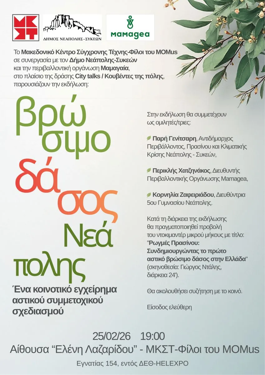 vrosimo-dasos-neapolis-Αnigi-o