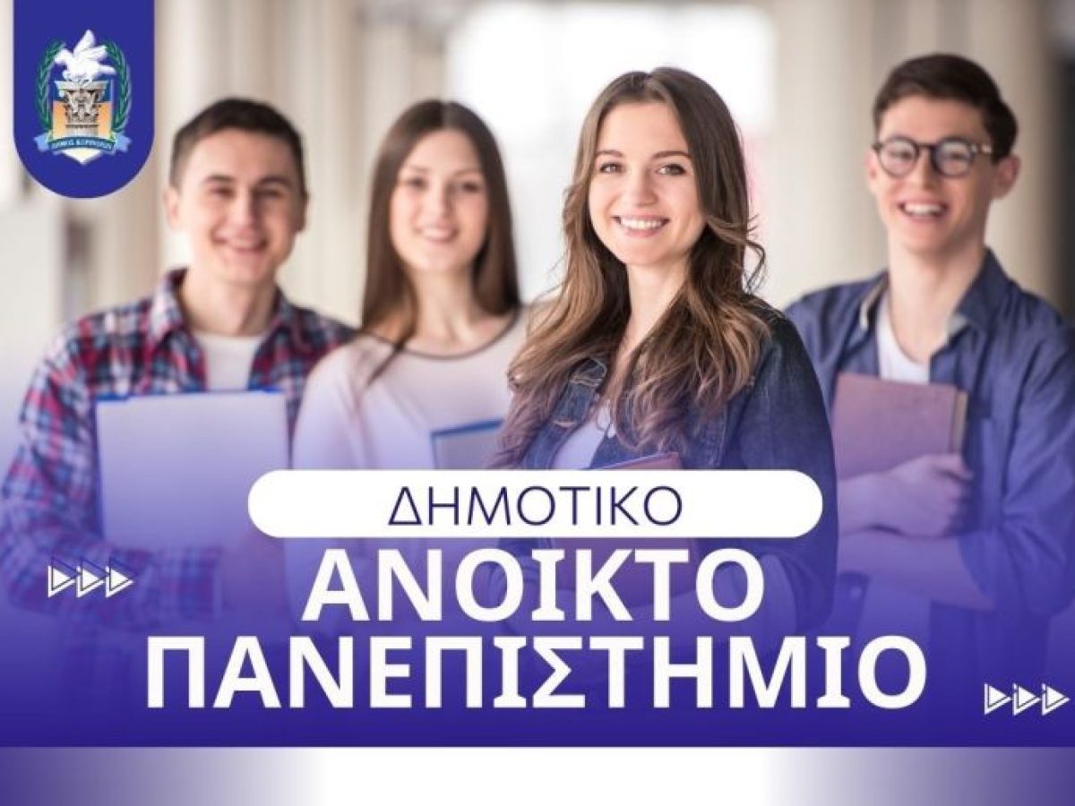 Ξεκινά αύριο το δεύτερο εξάμηνο των Επιστημονικών Διαλέξεων στο ΔΕΑΠ