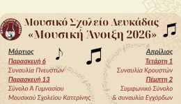 xekina-i-mousiki-Άnixi-2026