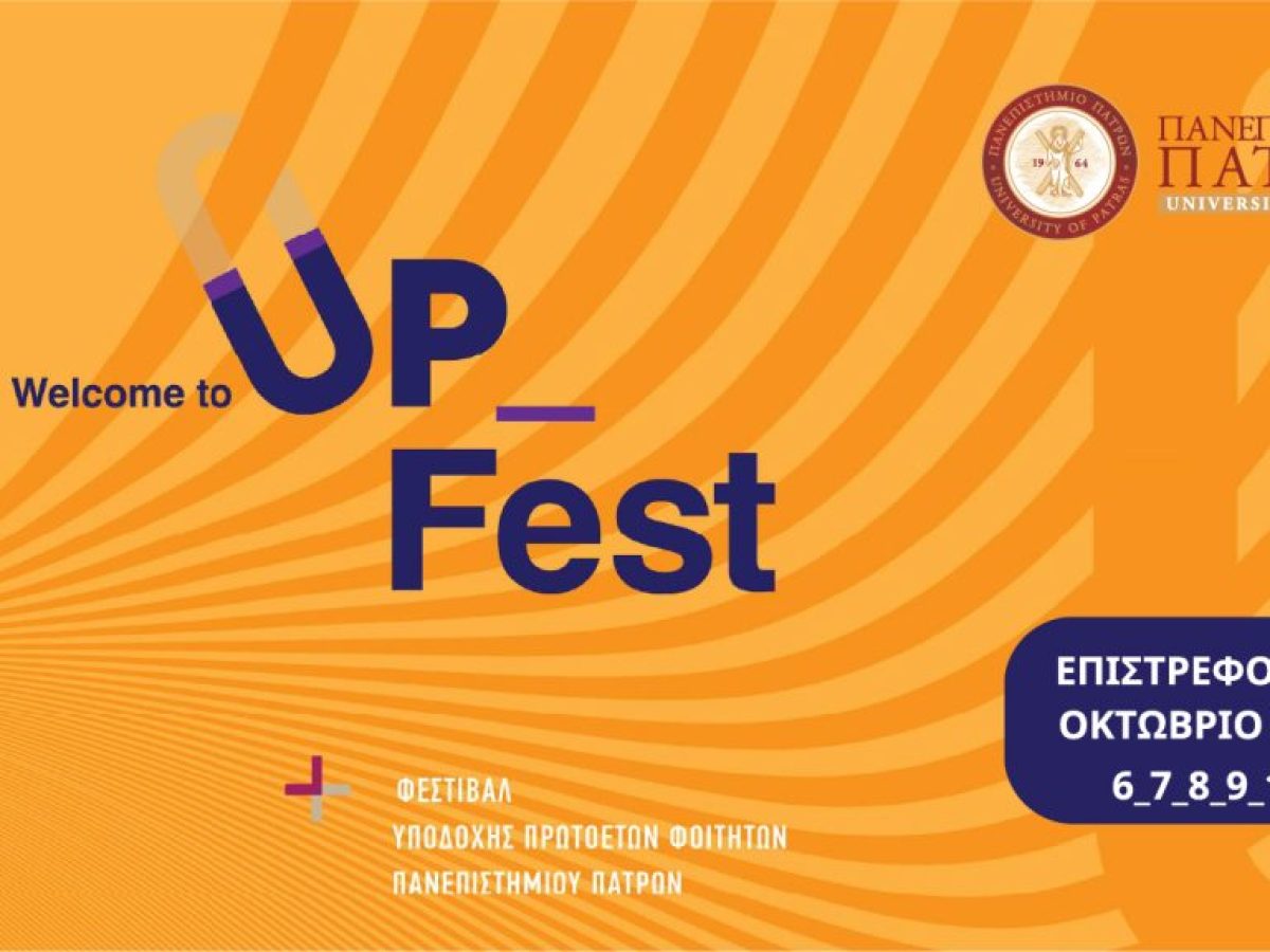 Ξεκινά η προετοιμασία για τη διοργάνωση του Welcome το UP 2026