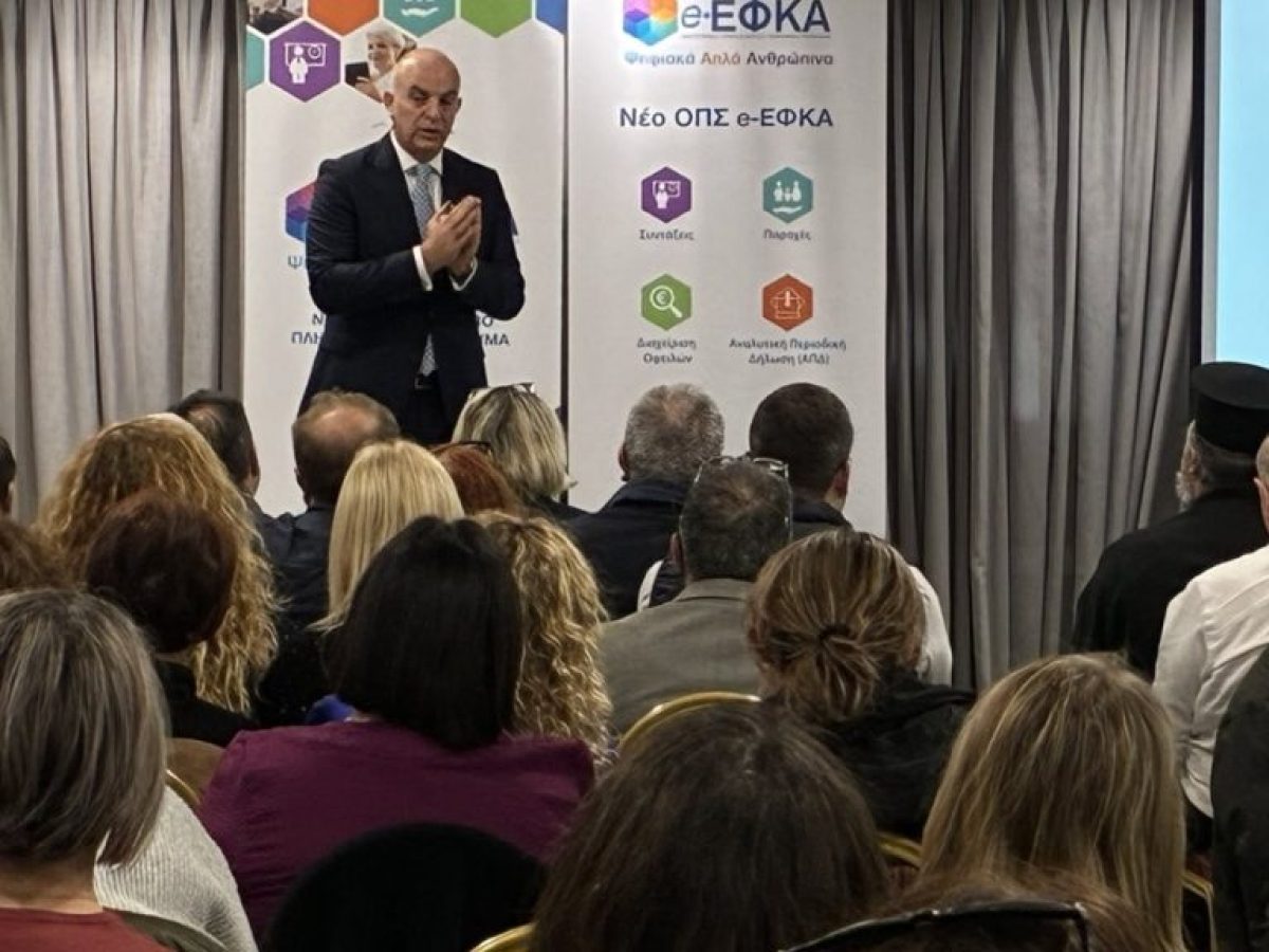Ξεκίνησε από το Ηράκλειο η παρουσίαση του νέου πληροφοριακού συστήματος του e-ΕΦΚΑ
