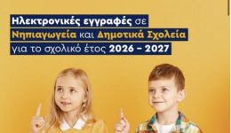 xekinoun-i-ilektronikes-engrafes-se