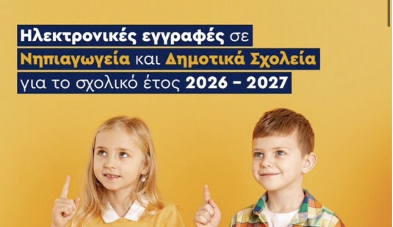xekinoun-i-ilektronikes-engrafes-se