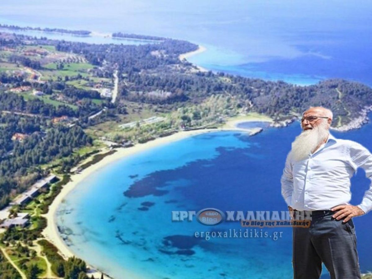 Ξεκλειδώνει η επένδυση Σαββίδη στο Παλιούρι: Εγκρίθηκαν οι μελέτες για το ΞΕΝΙΑ