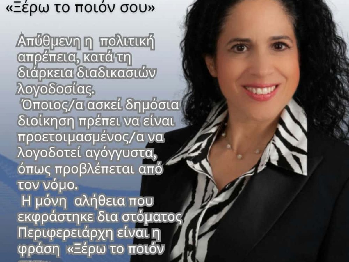 “Ξέρω το ποιόν σου”: Σκληρή κριτική των “ΑΝΟΙΧΤΩΝ ΟΡΙΖΟΝΤΩΝ ΣΤΟ ΝΟΤΙΟ ΑΙΓΑΙΟ” μετά τις μαραθώνιες συνεδριάσεις του Περιφερειακού Συμβουλίου