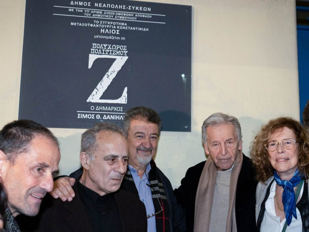 «Ζ»: Ένας φάρος της ιστορικής μνήμης στη Θεσσαλονίκη