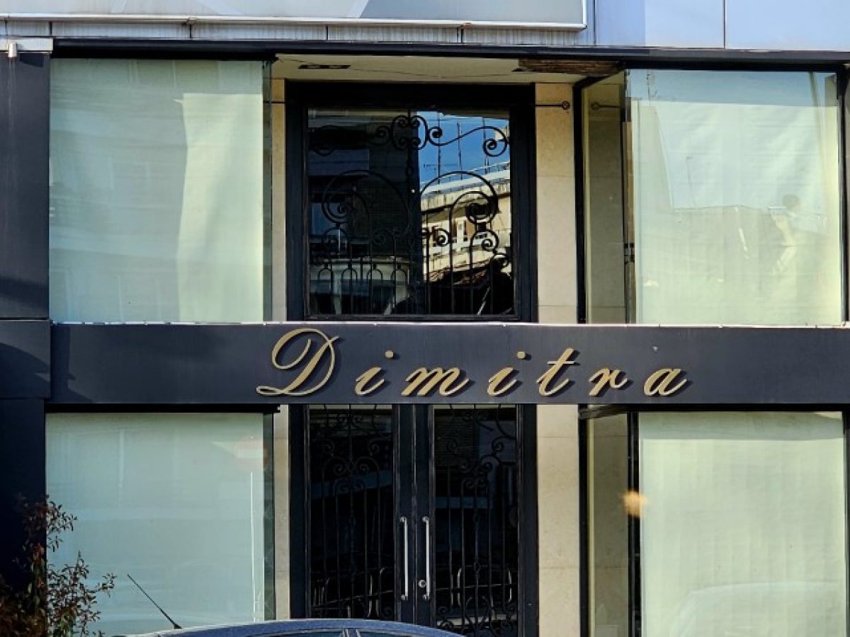 &Zeta;&eta;&tau;&epsilon;ί&tau;&alpha;&iota; &Pi;&omega;&lambda;ή&tau;&rho;&iota;&alpha; &ndash; DS Dimitra