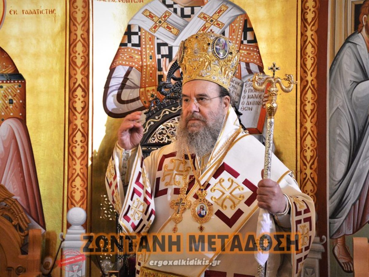 Ζωντανή μετάδοση τα ονομαστήρια του Μητροπολίτη Ιερισσού στην Αρναία