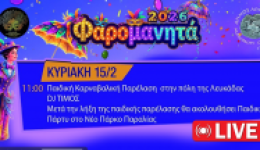 zontani-metadosi-tis-pedikis-karnavalikis
