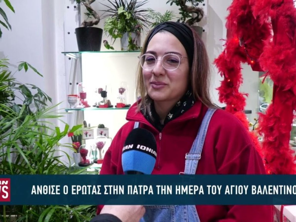 Άνθισε ο έρωτας στην Πάτρα ανήμερα του Αγ. Βαλεντίνου