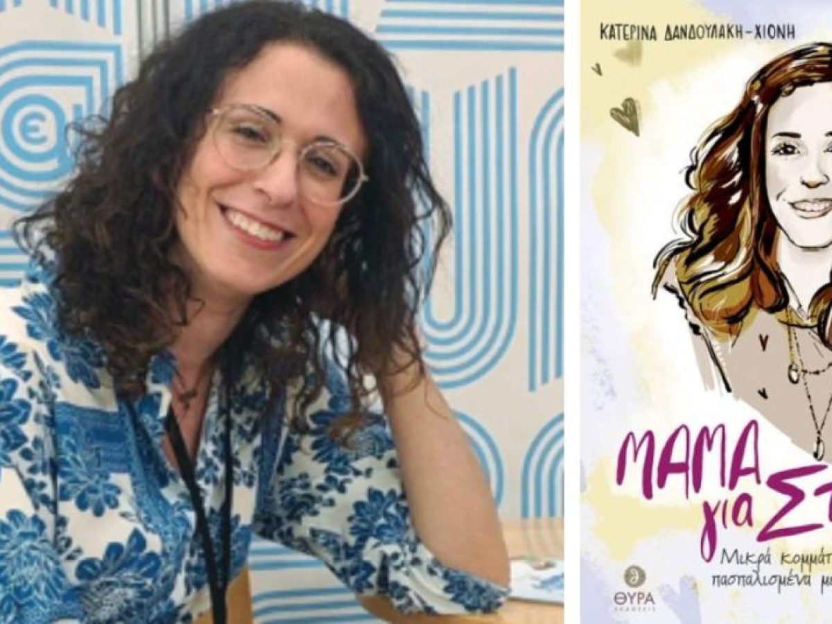 Αφιέρωμα στην ορθόδοξη ημέρα της μητέρας στο Μουσείο Μελισσοκομικής Τέχνης “Άξιον Εστί”