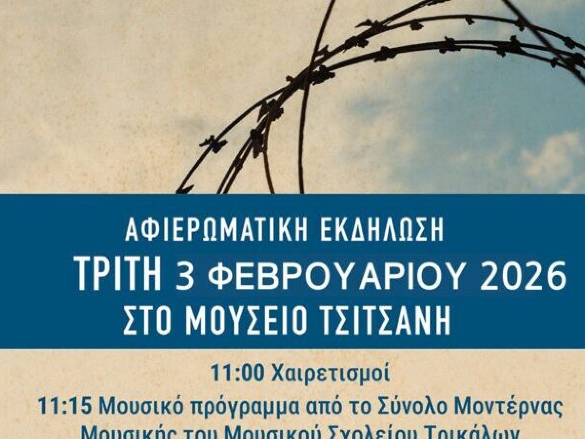 Αφιερωματική εκδήλωση στα Τρίκαλα για την Εθνική Ημέρα Μνήμης Εβραίων Μαρτύρων