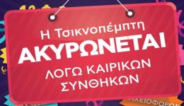 Αkirothike-to-glenti-tis-tsiknopemptis-2