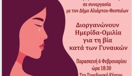 Αliartos-imerida-gia-ti-via
