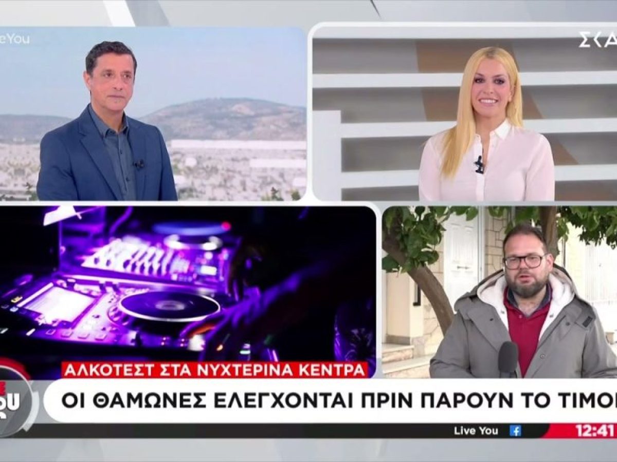Αλκοτέστ στα νυχτερινά κέντρα: Οι θαμώνες ελέγχονται πριν πάρουν το τιμόνι