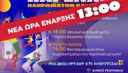 Αllagi-oras-enarxis-gia-ti-1