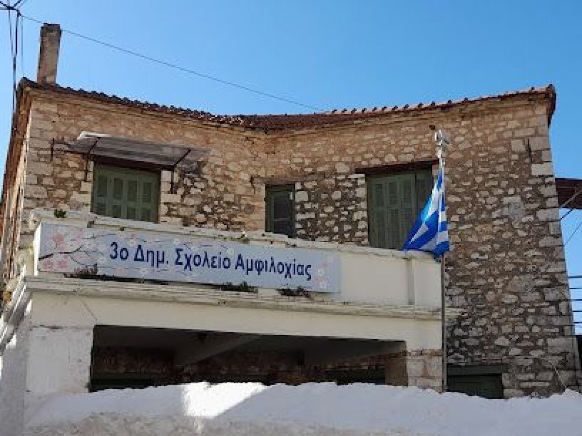Αμφιλοχία: Καμία απάντηση για τη συγχώνευση του 3ου με το 2ο Δημοτικό Σχολείο