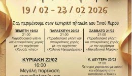 Αminteo-xekinoun-i-karnavalikes-ekdilosis