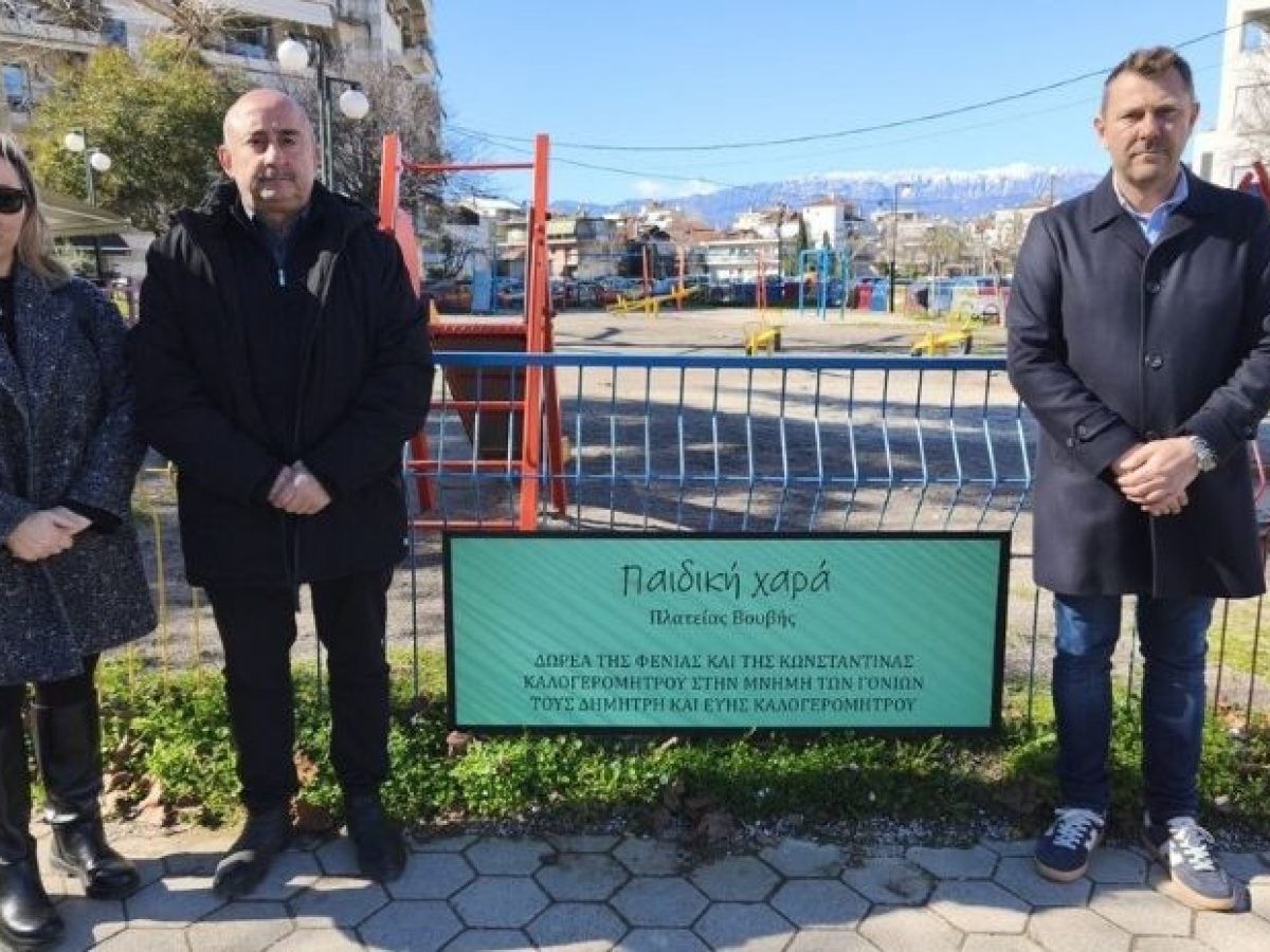 Ανανεωμένη η παιδική χαρά στην πλατεία Βουβής – Ευχαριστίες Δημάρχου Τρικκαίων στις αδελφές Καλογερομήτρου για τη δωρεά