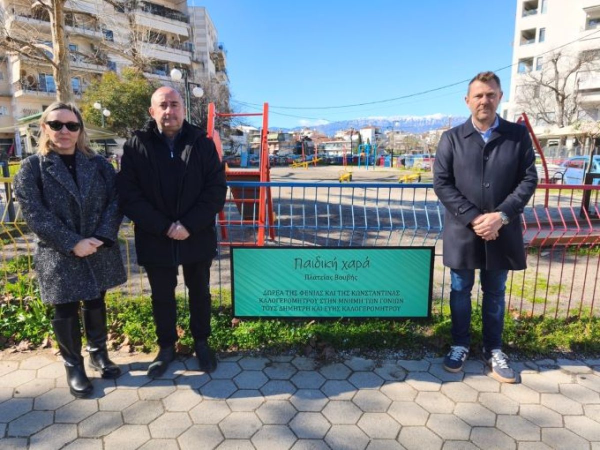 Ανανεωμένη η παιδική χαρά στην πλατεία Βουβής – Ευχαριστίες Δημάρχου Τρικκαίων στις αδελφές  Καλογερομήτρου για τη δωρεά